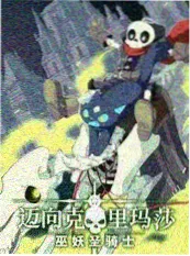 当贝影视综艺《慢行地球》